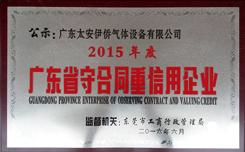 守合同重(zhong)信用企業