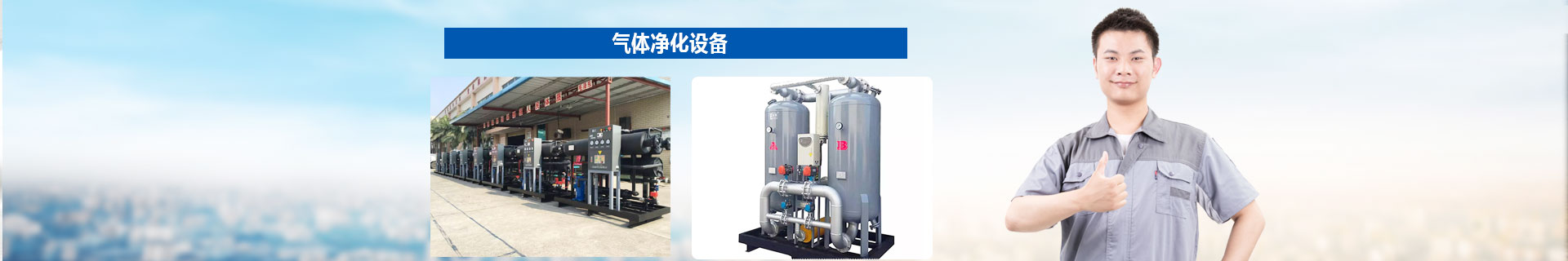 氣(qì)體淨化設備(bèi)